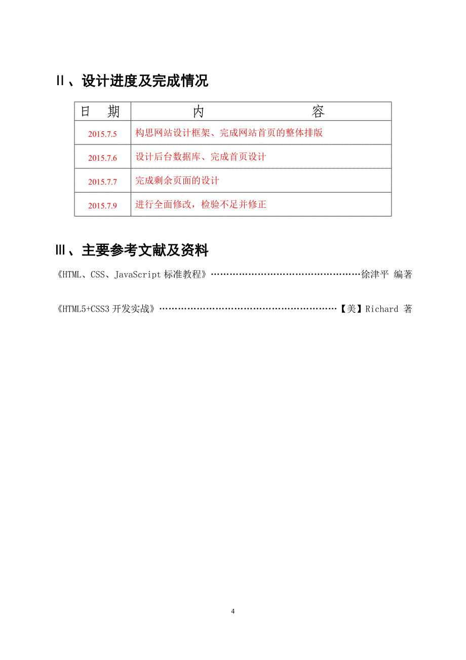 在线图书商城系统课程设计报告 郭江涵_第4页