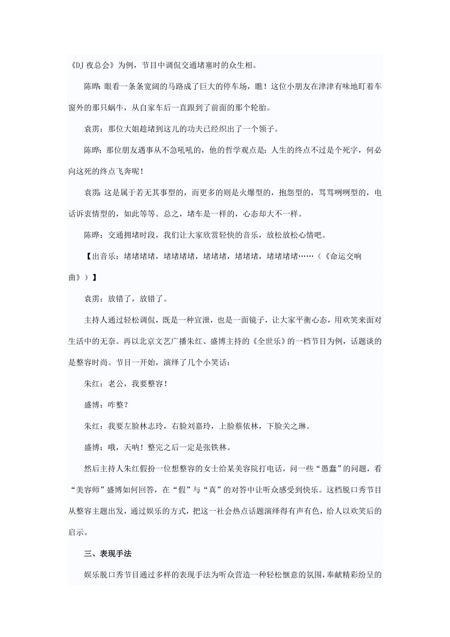 广播娱乐脱口秀节目的特征与把握_第3页