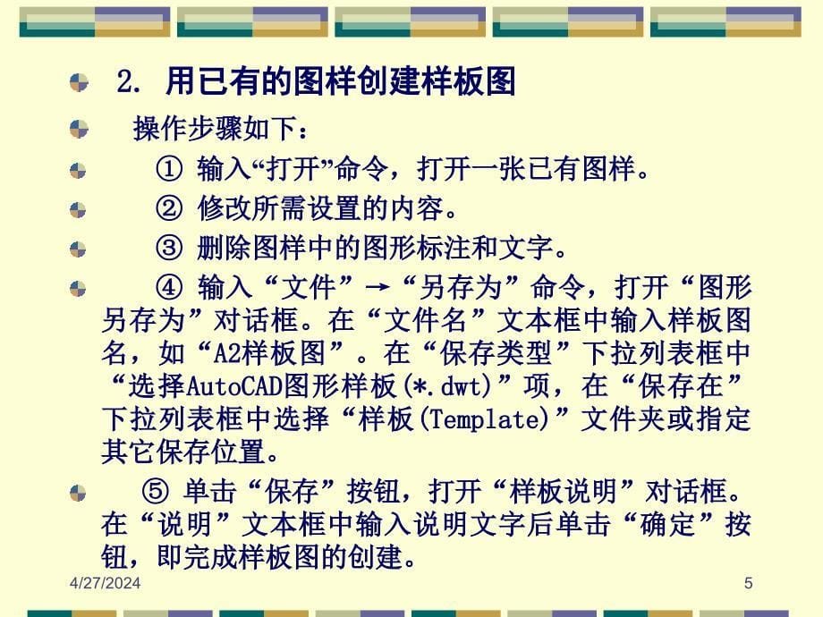 autocad 2007 ppt电子课件教案-第15章 工程图实例_第5页