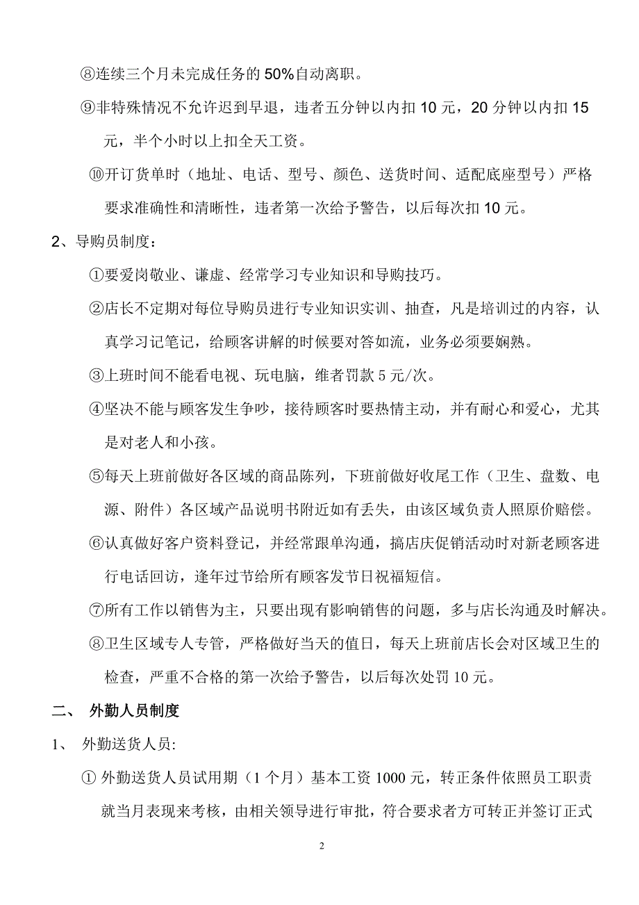 家电商场员工福利及工资制度 修改版(1)_第2页