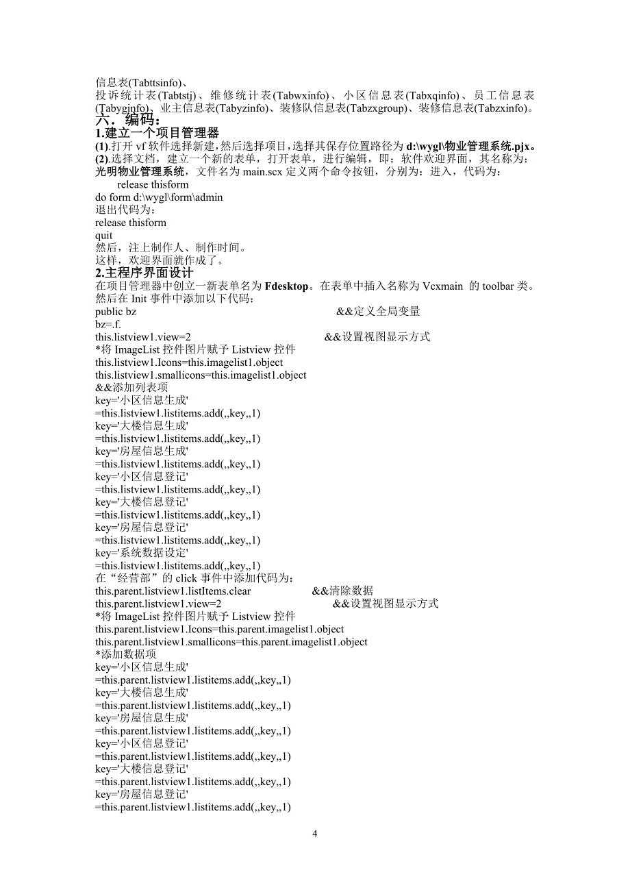 光明物业管理系统开发文档_第4页