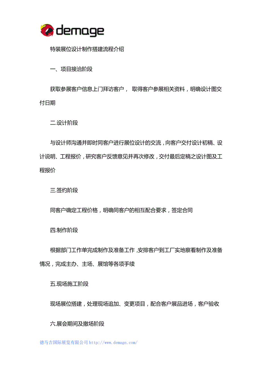 特装展位设计制作搭建流程介绍_第1页