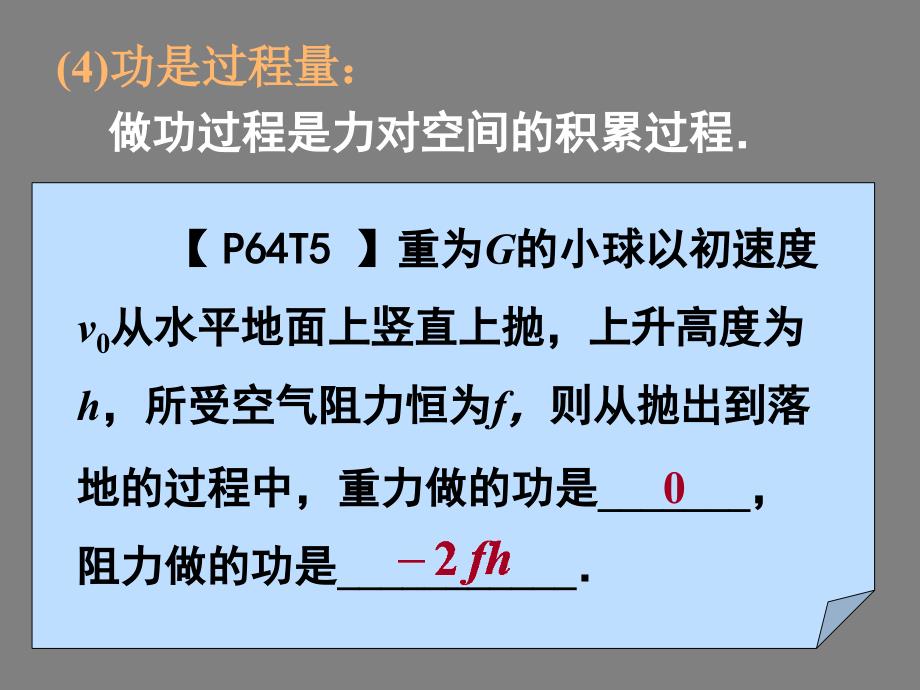 高一物理《习题课》(课件)_第3页