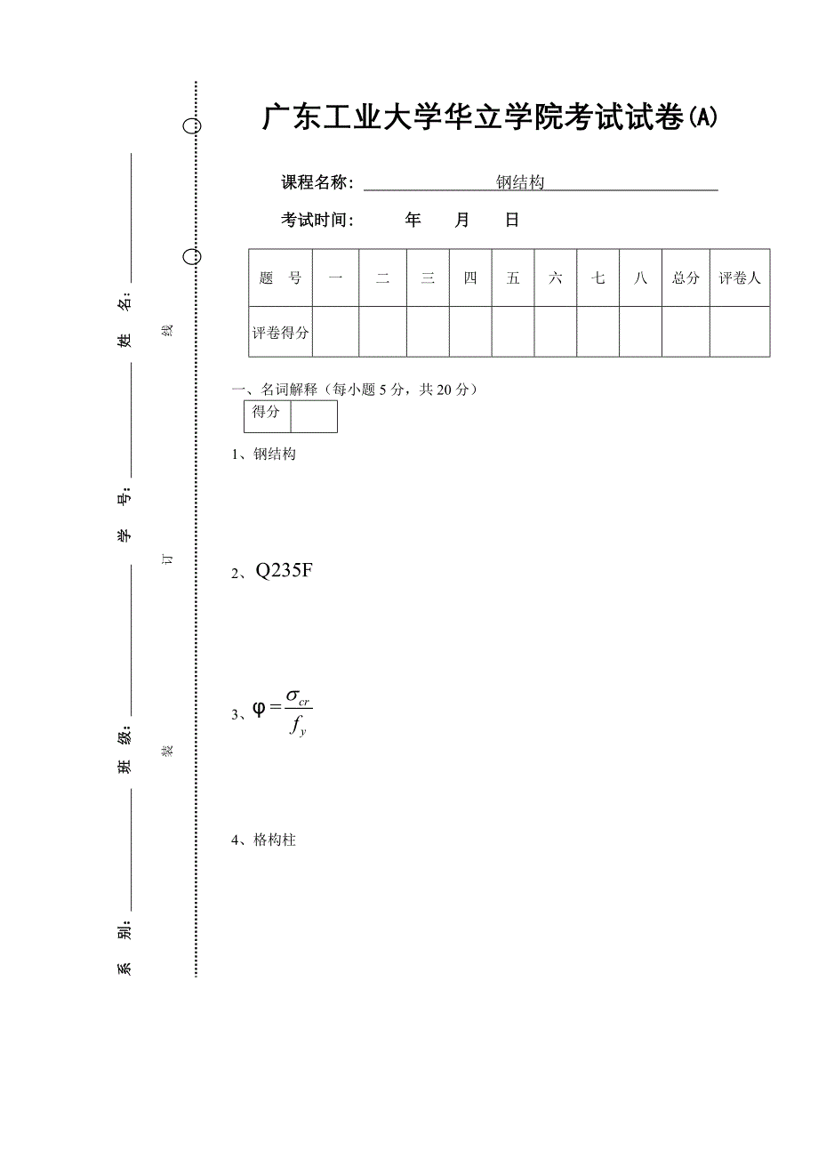 钢结构a卷试题和参考答案及评分标准_第1页