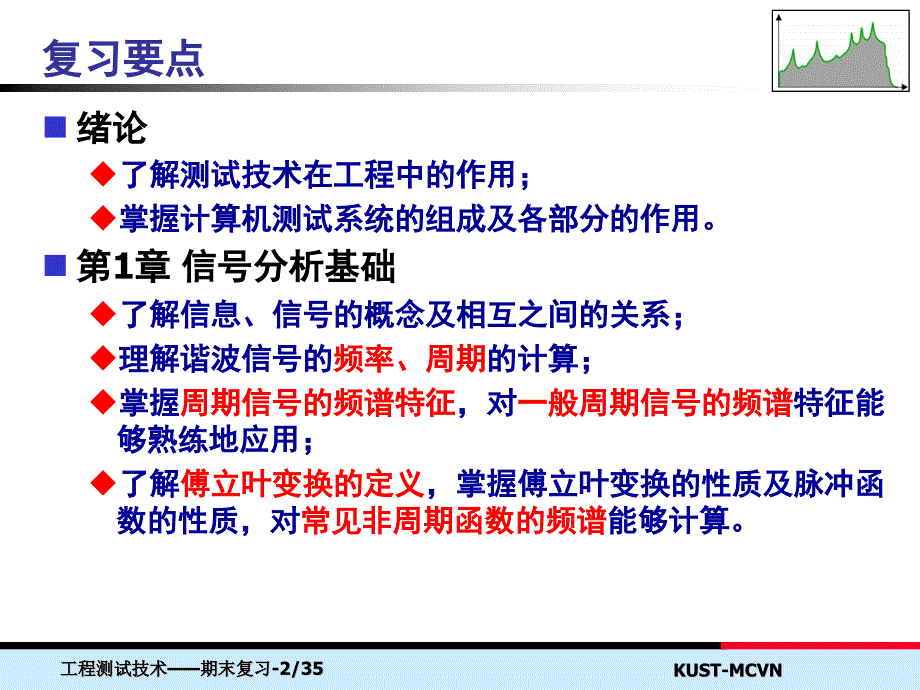 工程测试技术期末复习考试题_第2页