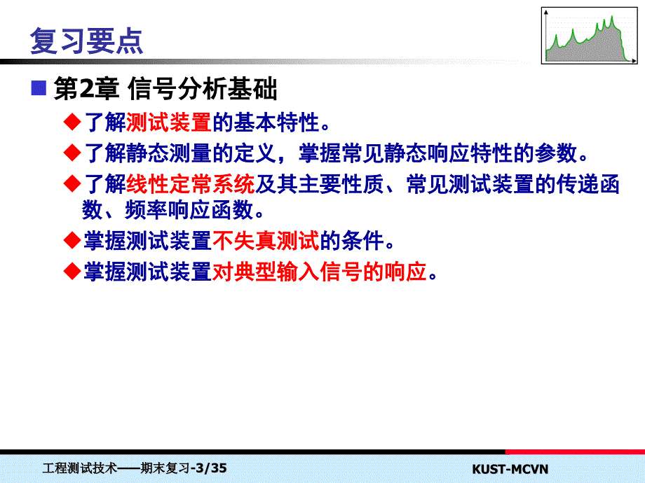 工程测试技术期末复习考试题_第3页