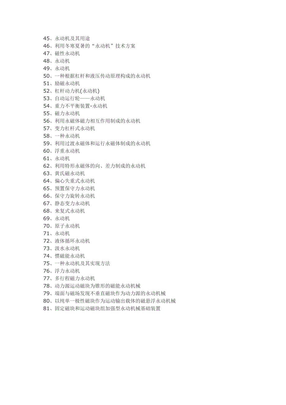 永动机设计制作工艺技术_第2页