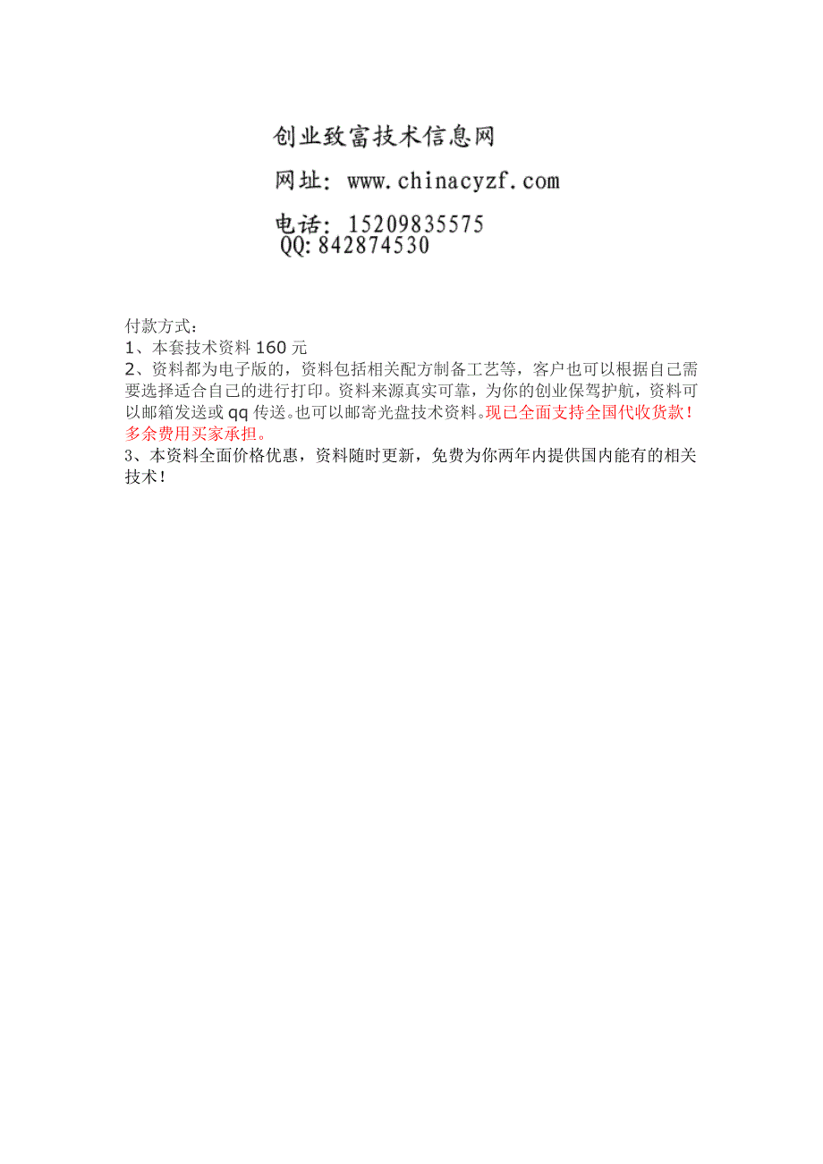 永动机设计制作工艺技术_第3页