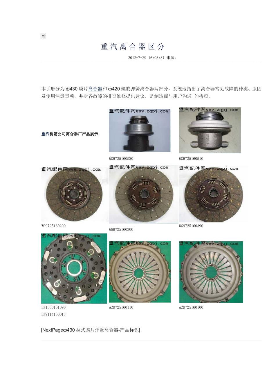 重汽离合器区分_第1页