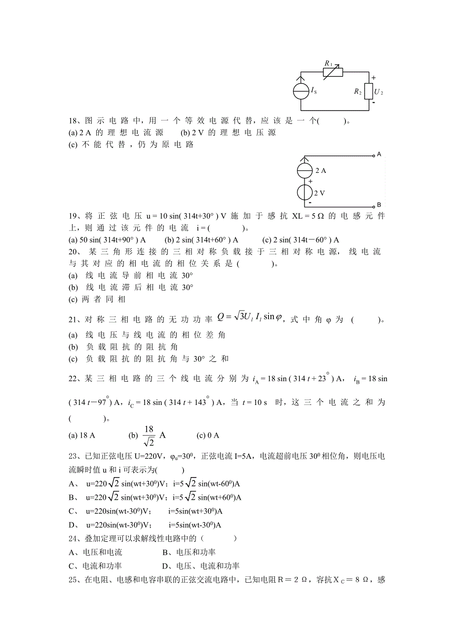 电路与磁路复习(机电学生用)_第3页