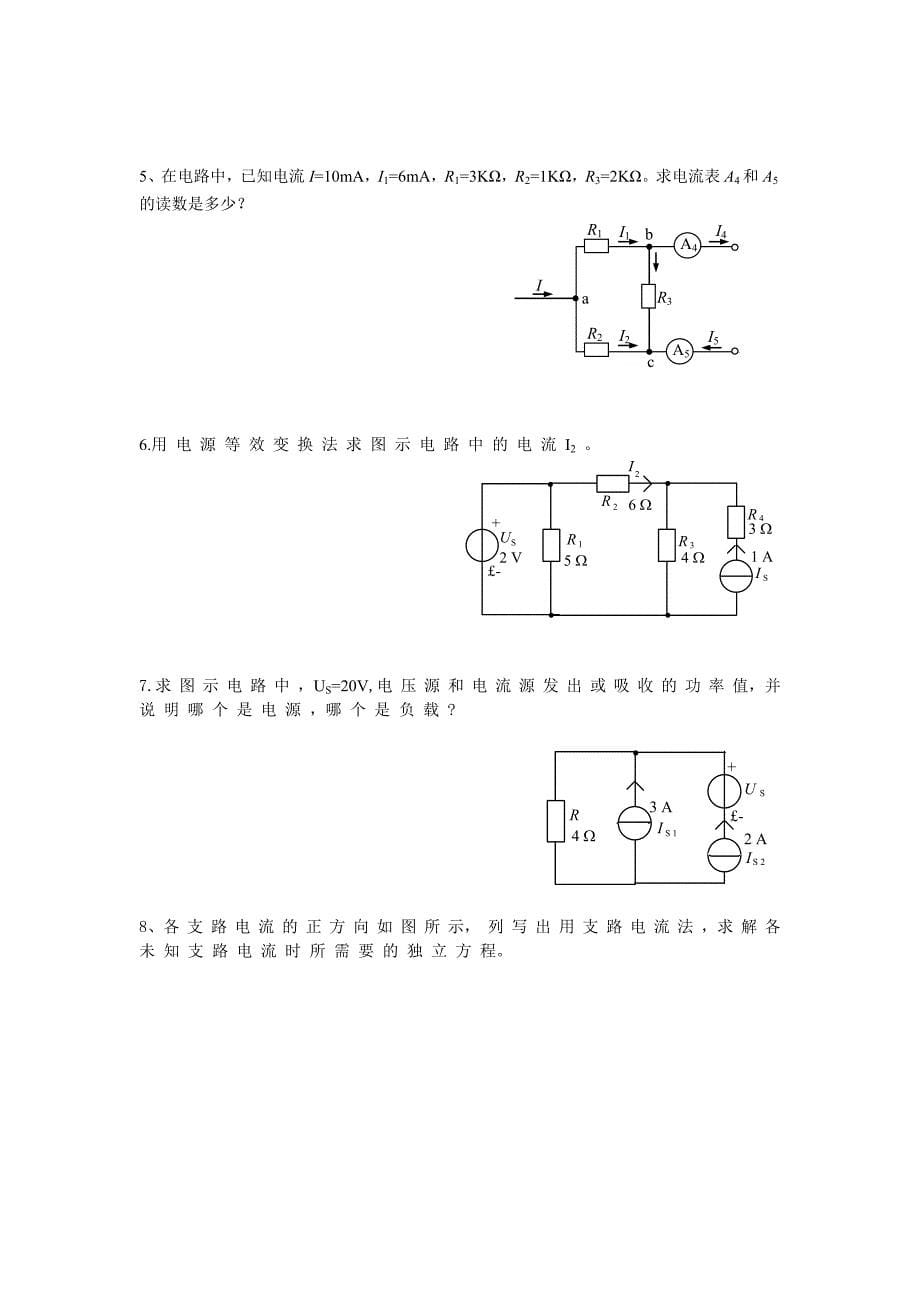 电路与磁路复习(机电学生用)_第5页