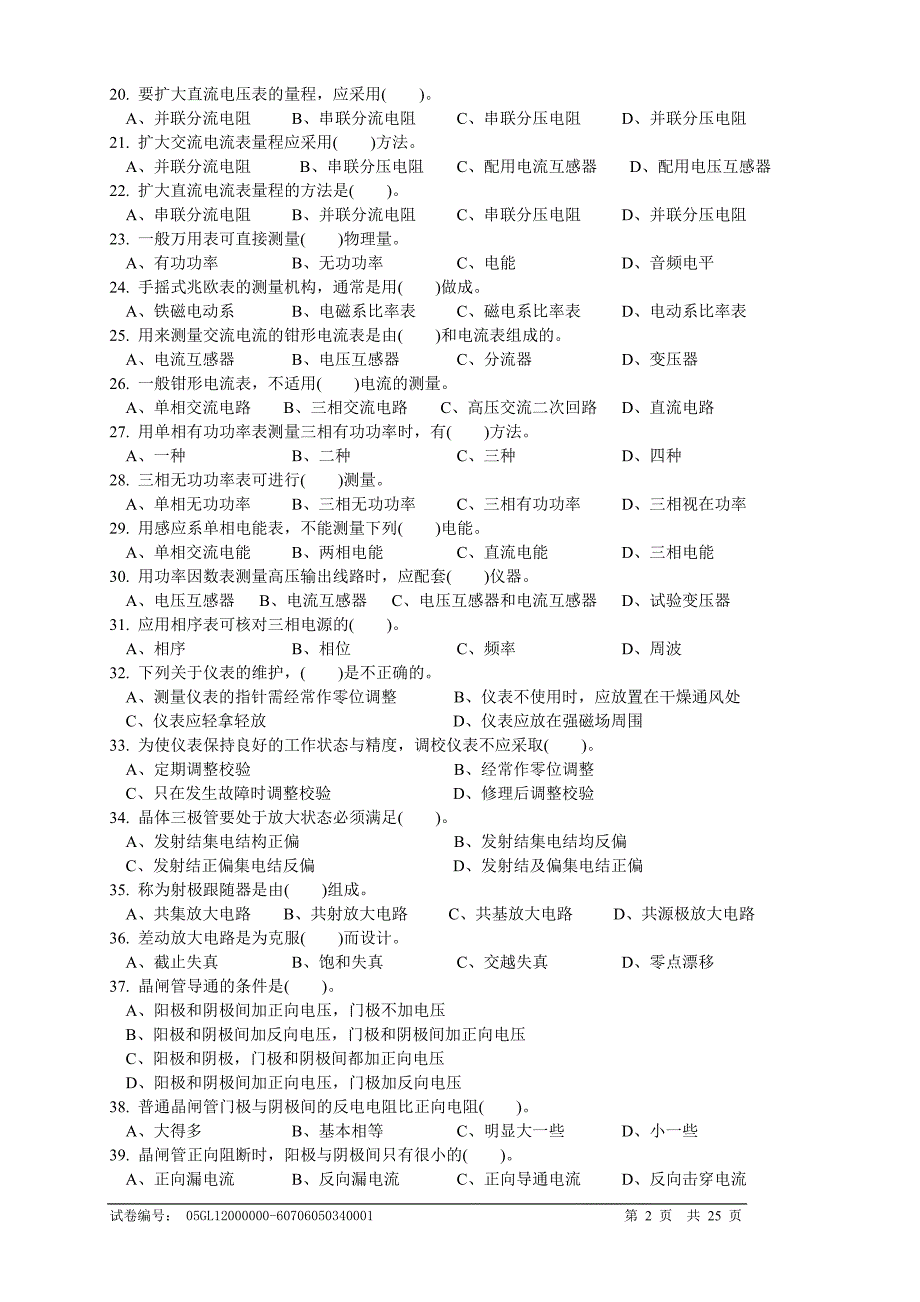 电工中级理论知识试卷职业技能鉴定国家题库统一试卷_第2页