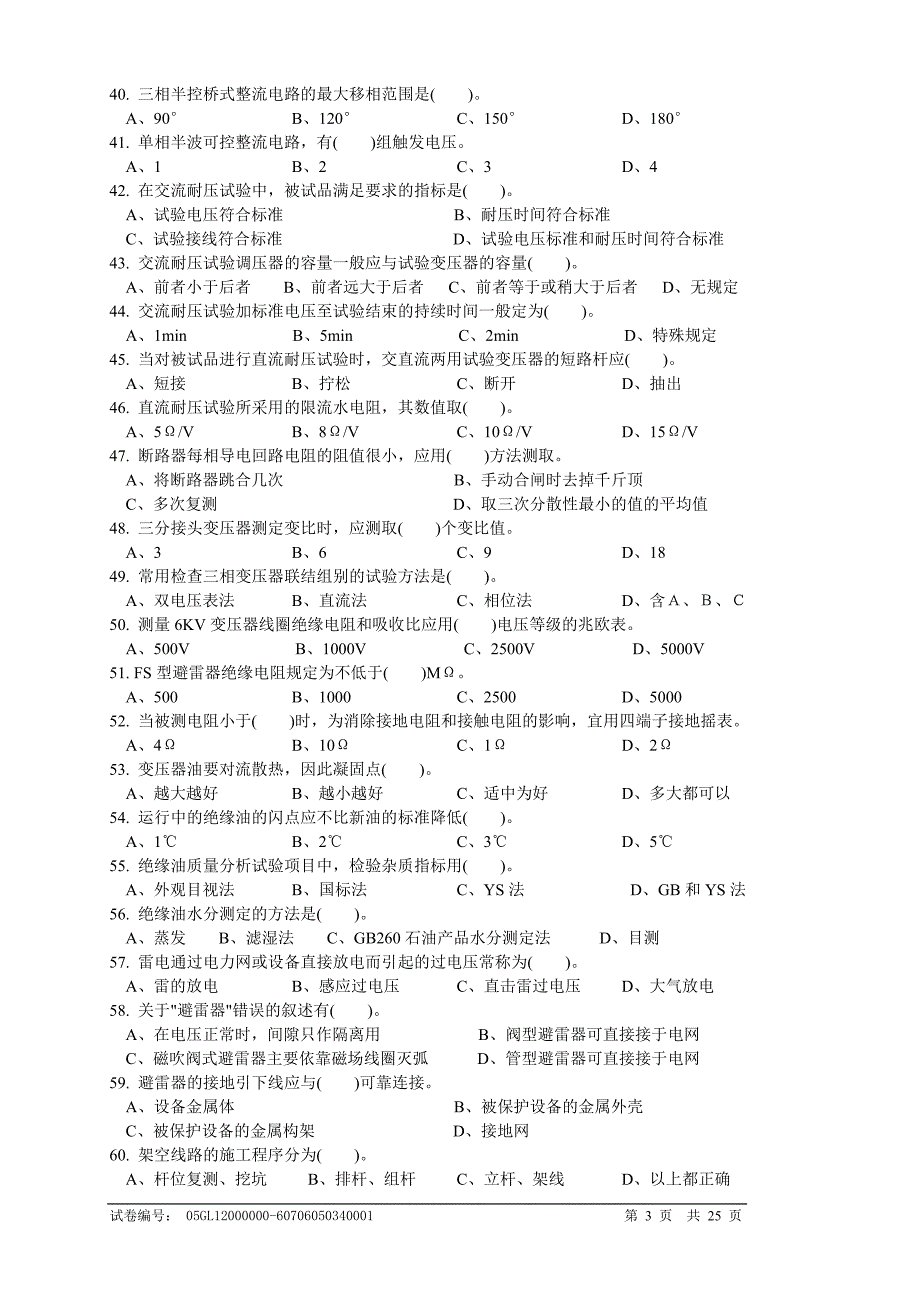 电工中级理论知识试卷职业技能鉴定国家题库统一试卷_第3页