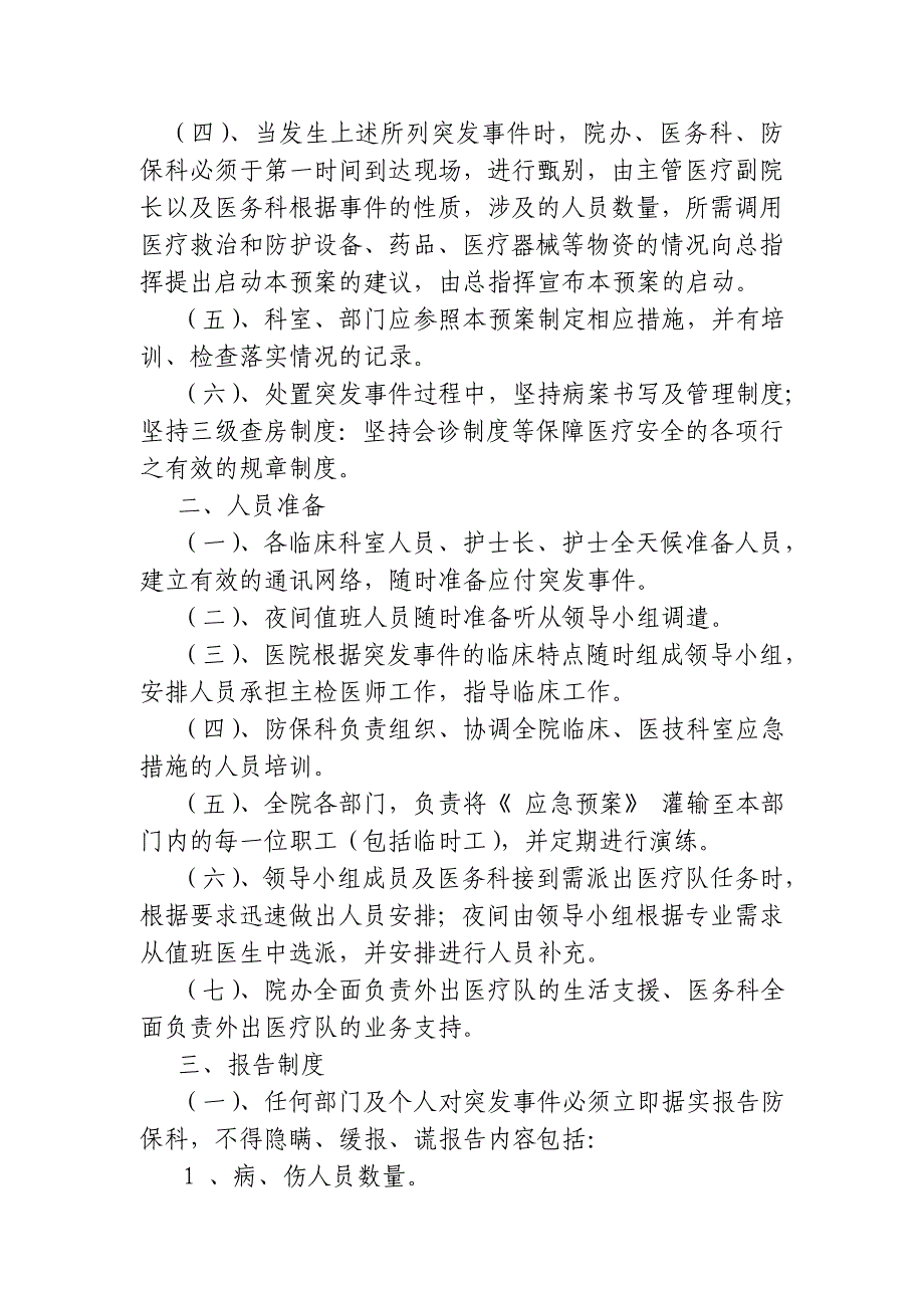 花溪区马铃乡突发公共事件总体应急预案_第2页