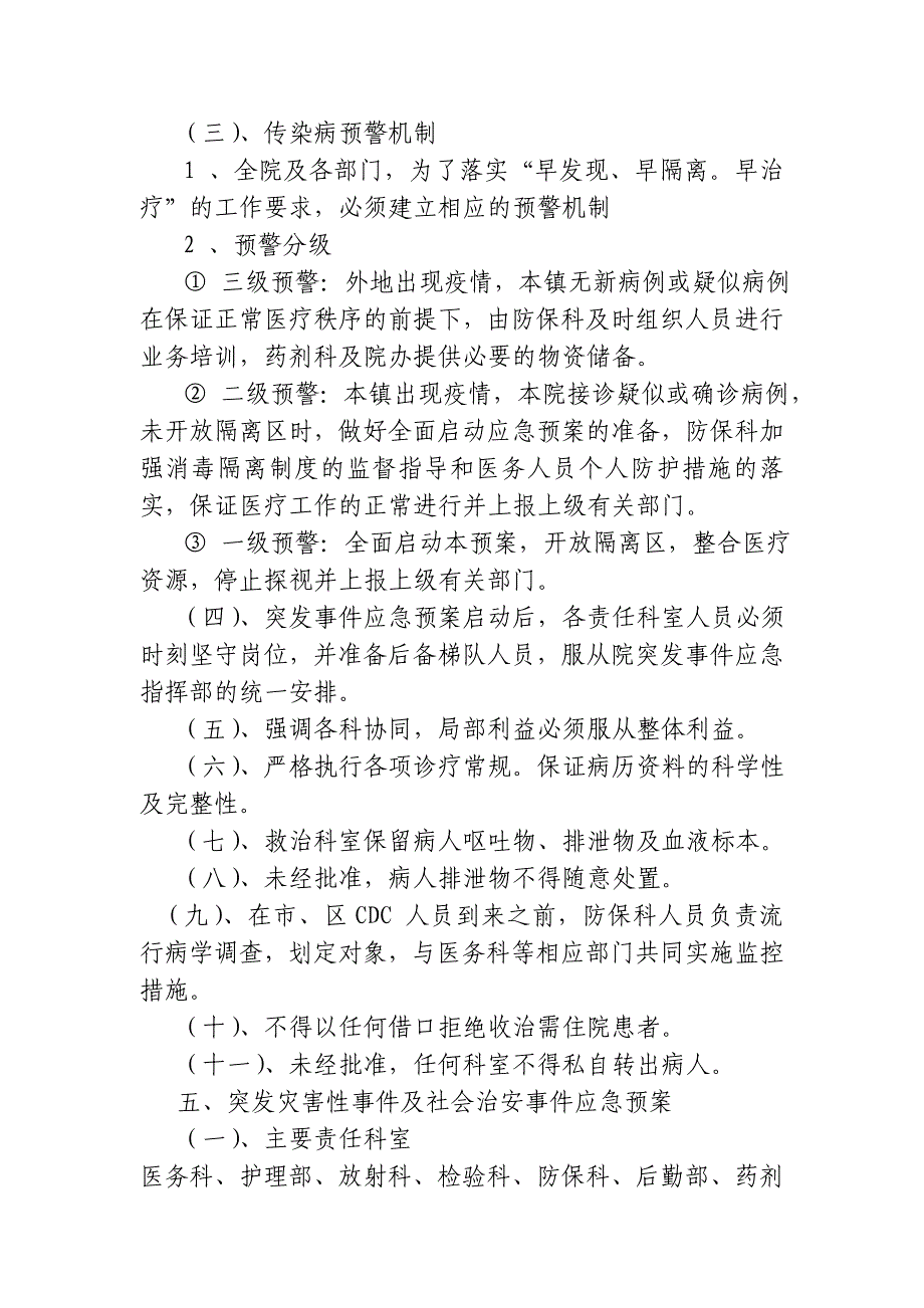 花溪区马铃乡突发公共事件总体应急预案_第4页