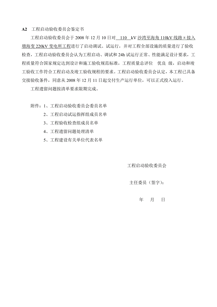 送变电工程启动竣工验收证书_第4页