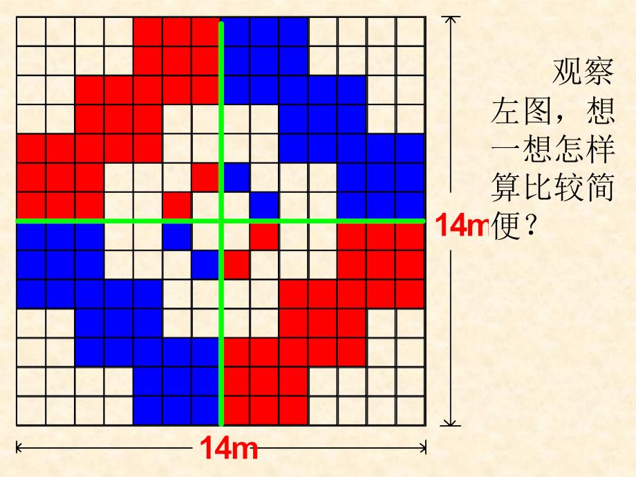 五年级数学上册《地毯上的图形面积》ppt课件_第4页