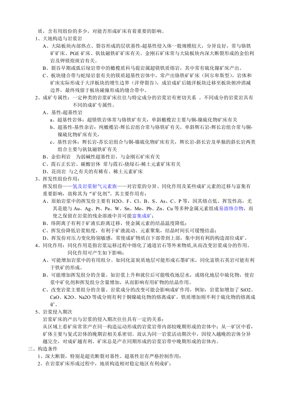 矿床学复习资料 - 3岩浆矿床_第2页