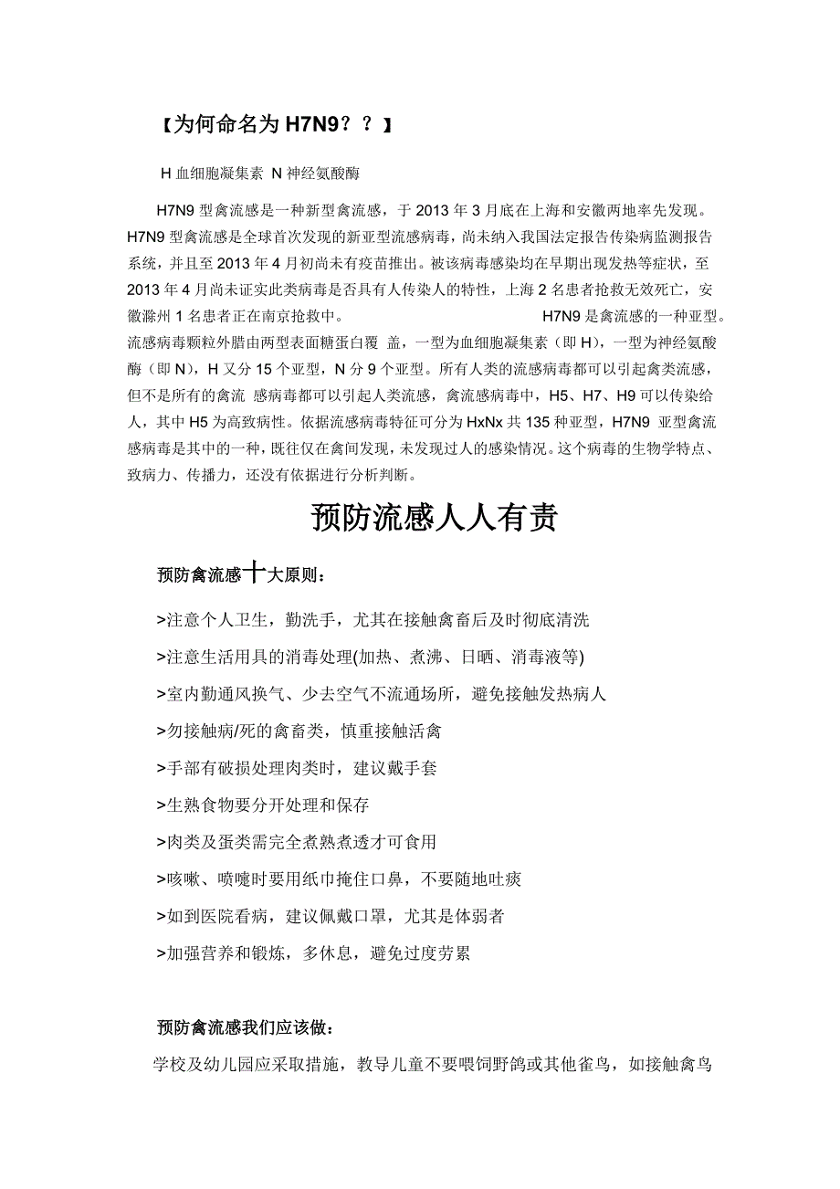 抗击h7n9宣传册_第4页