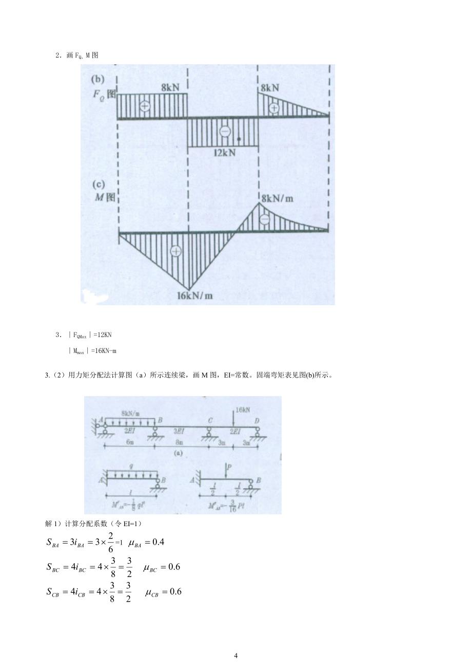 最新电大【建筑力学】复习参考资料_第4页