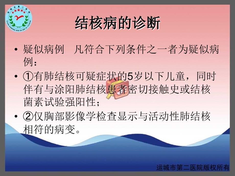 结核病的诊断及鉴别诊断-运城传染病医院-潘朝霞_第3页