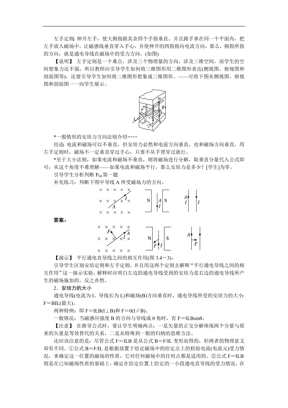 人教版选修3-1优秀教案：3.4 通电导线在磁场中受到的力_第2页