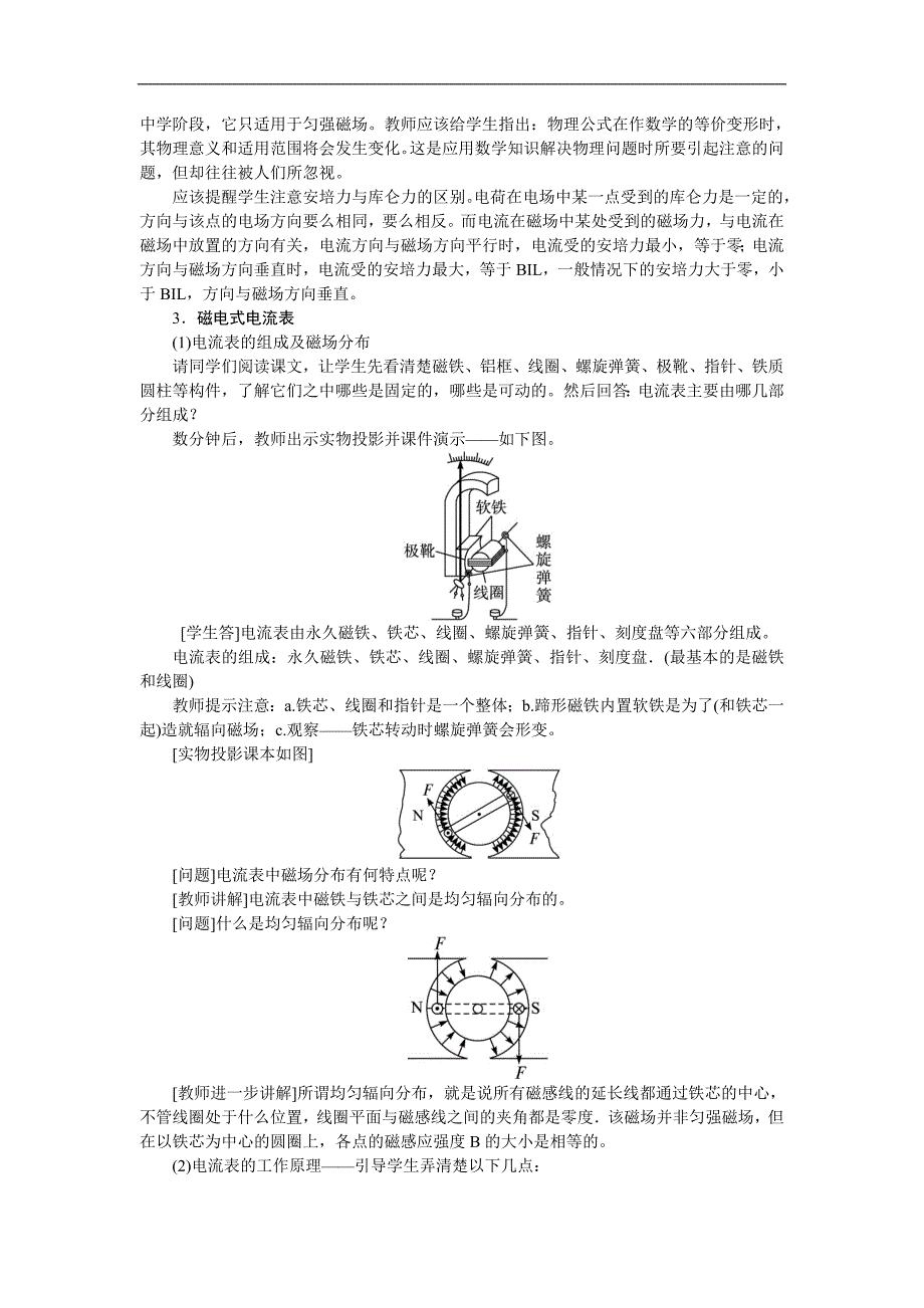 人教版选修3-1优秀教案：3.4 通电导线在磁场中受到的力_第3页