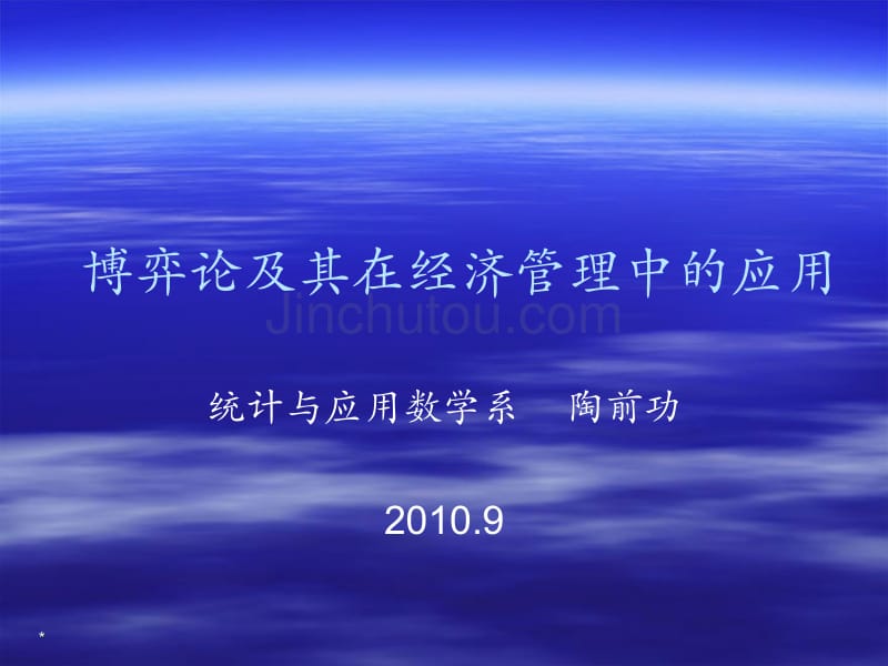 [小学教育]博弈论1_第1页