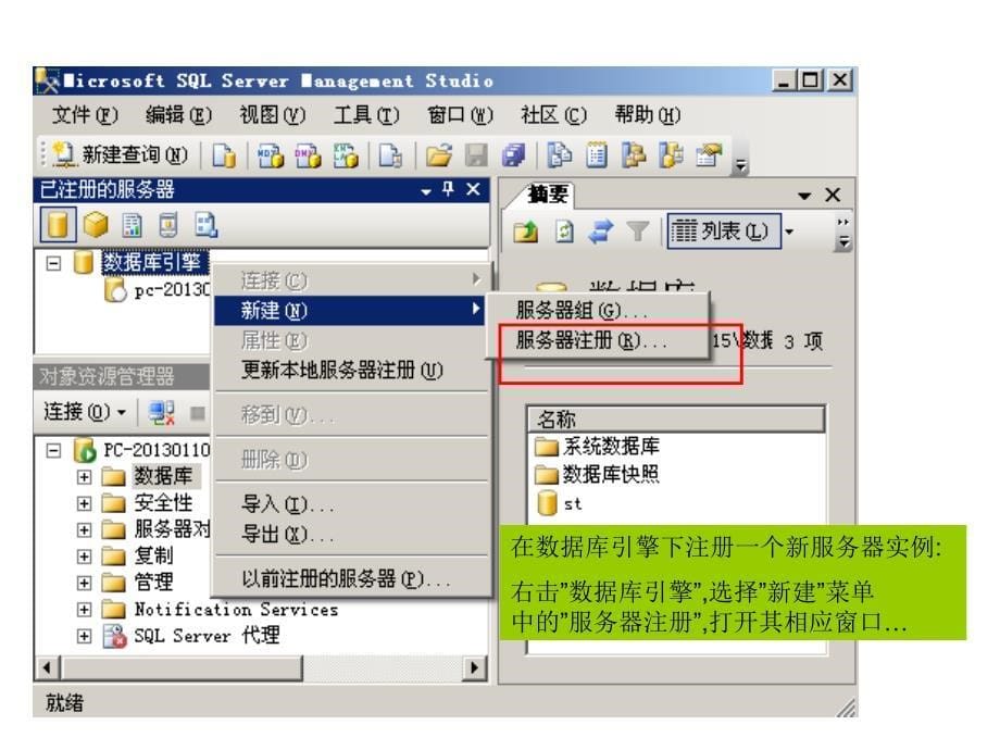 实训01--数据库引擎-注册新的服务器(实例)图例_第5页