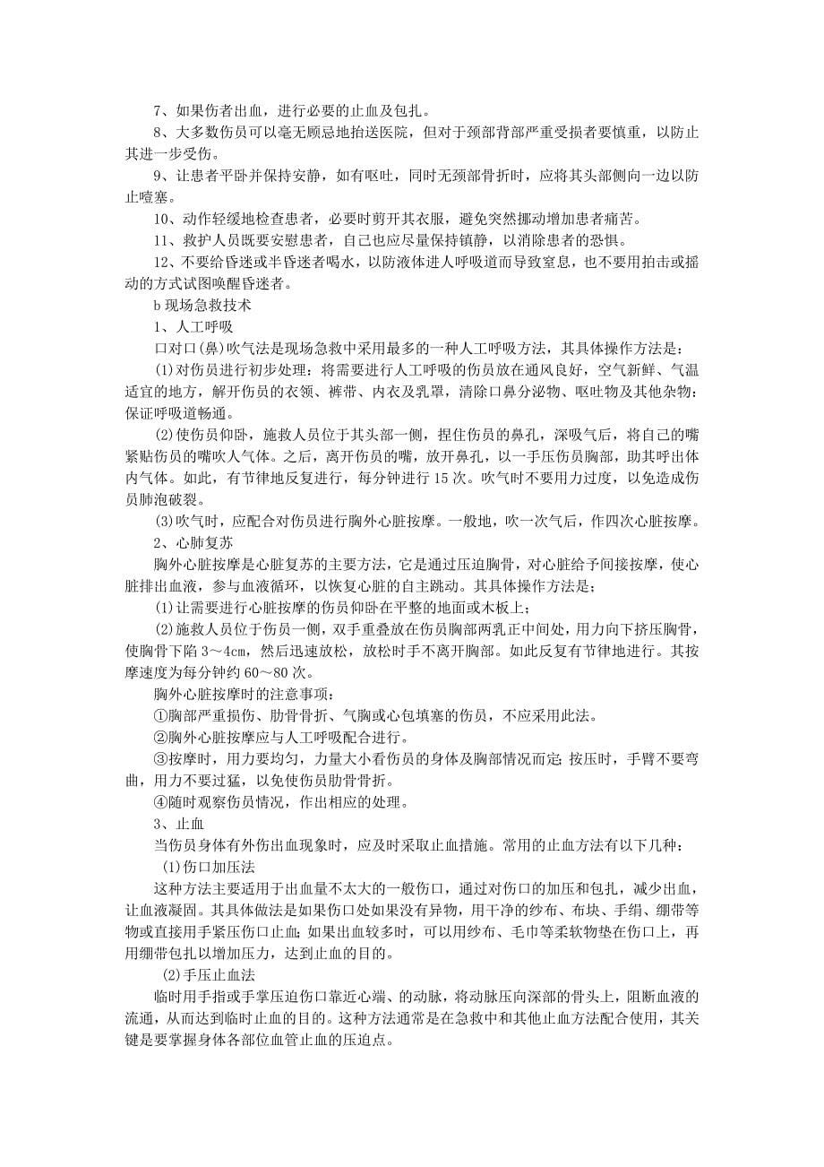 救援预案(总)_第5页