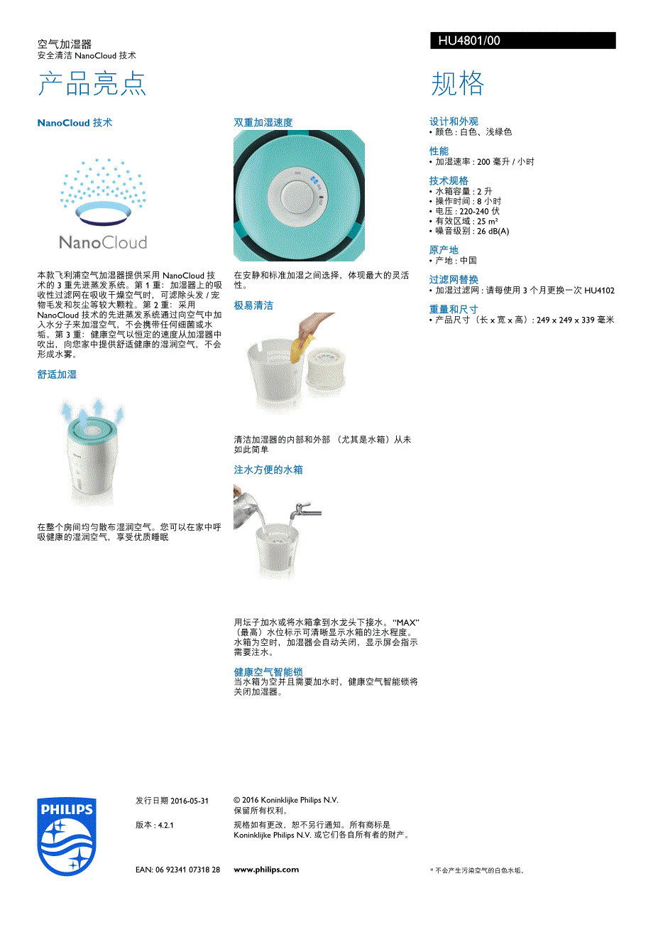 持久享受健康的空气_第2页