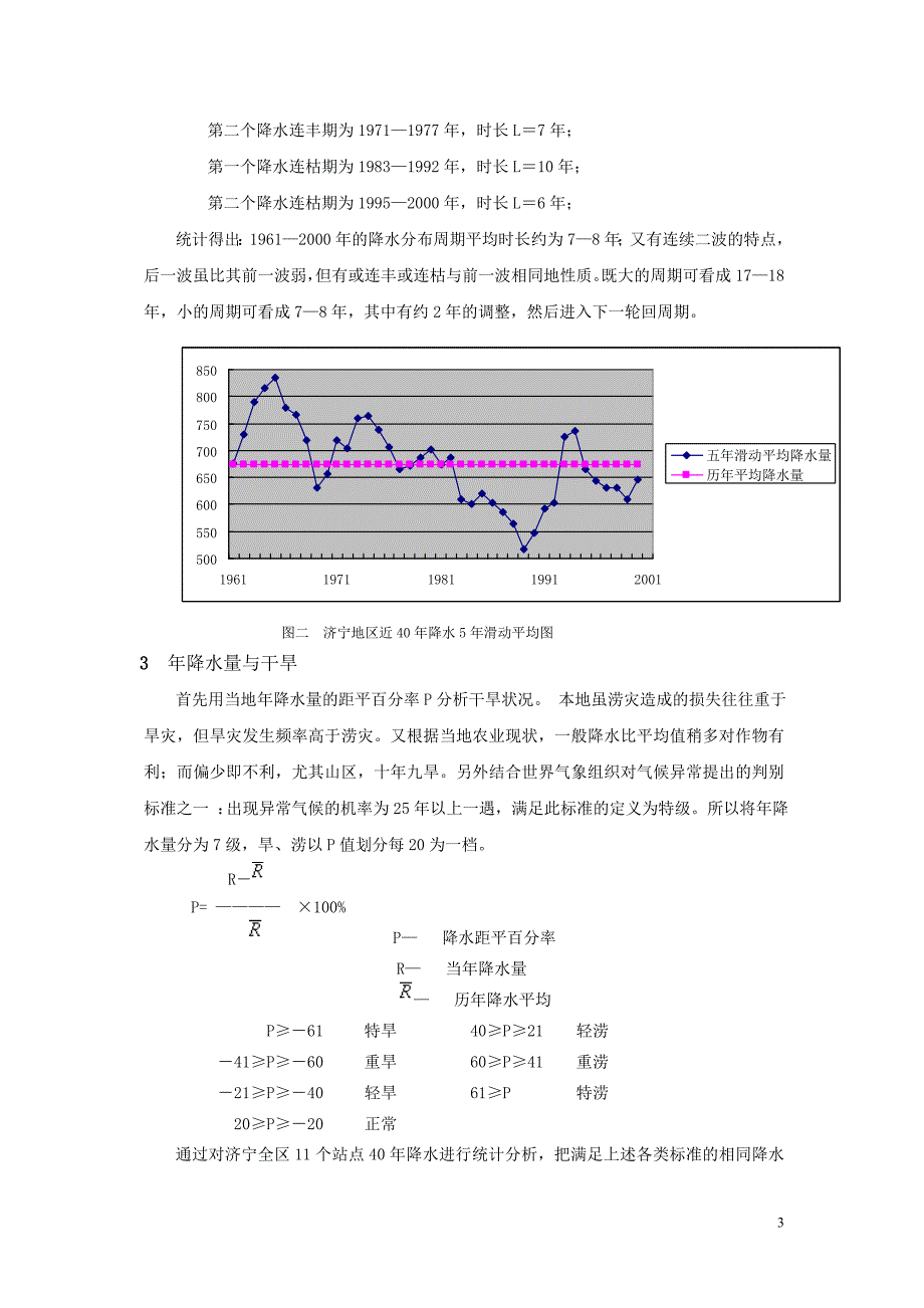 济宁地区干旱特点分析_第3页
