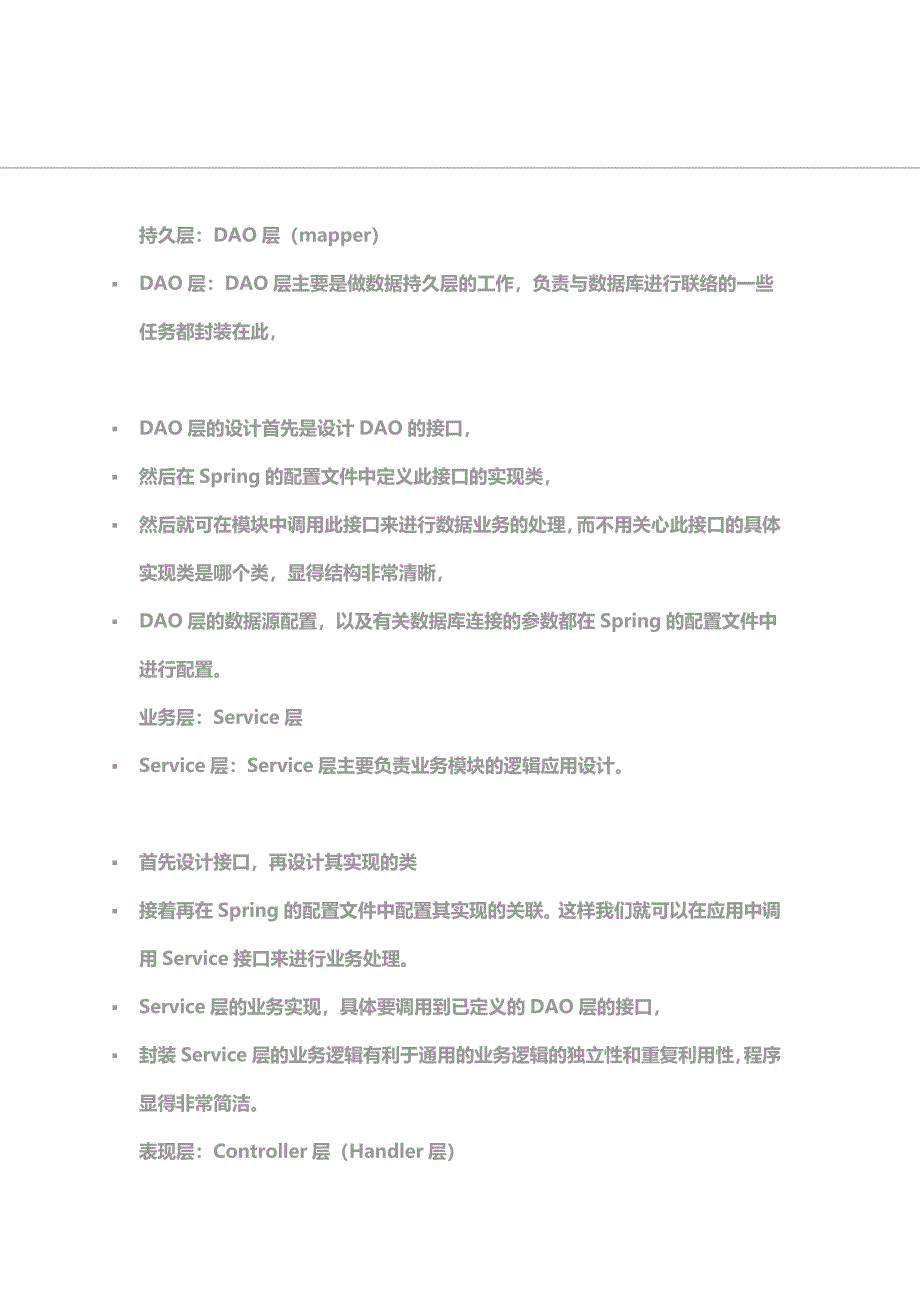 ssm框架下各个层的解释说明_第1页