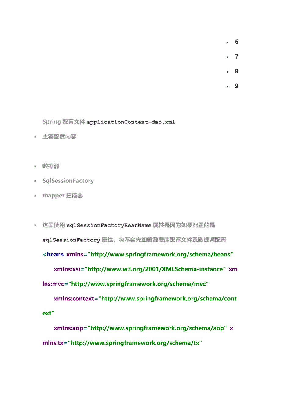 ssm框架下各个层的解释说明_第4页