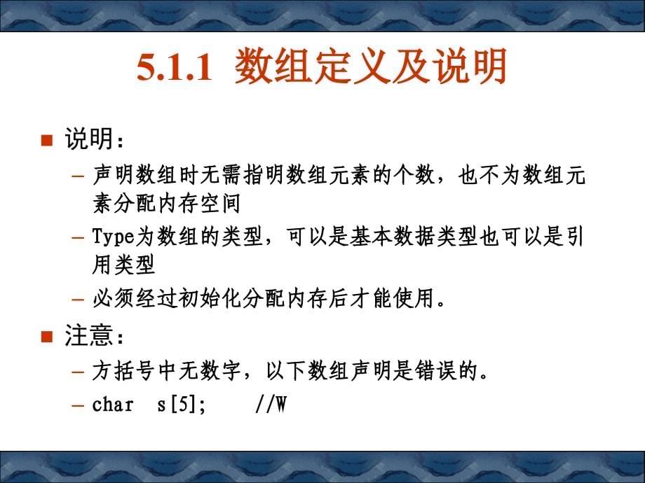 [工学]B05数组与字符串-1_第5页