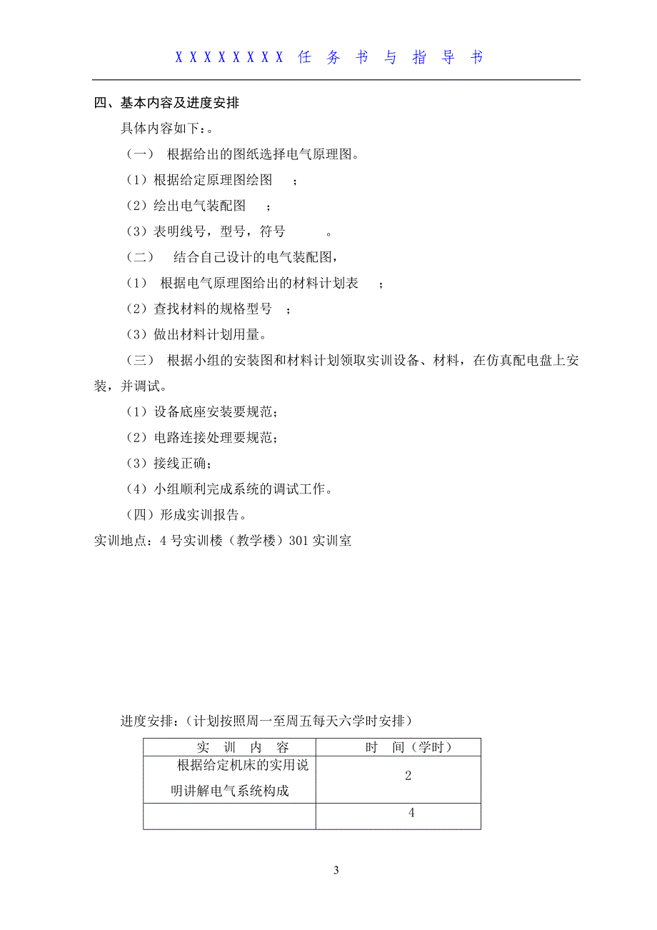 自动控制系实训任务书与指导--车床配电书_第3页