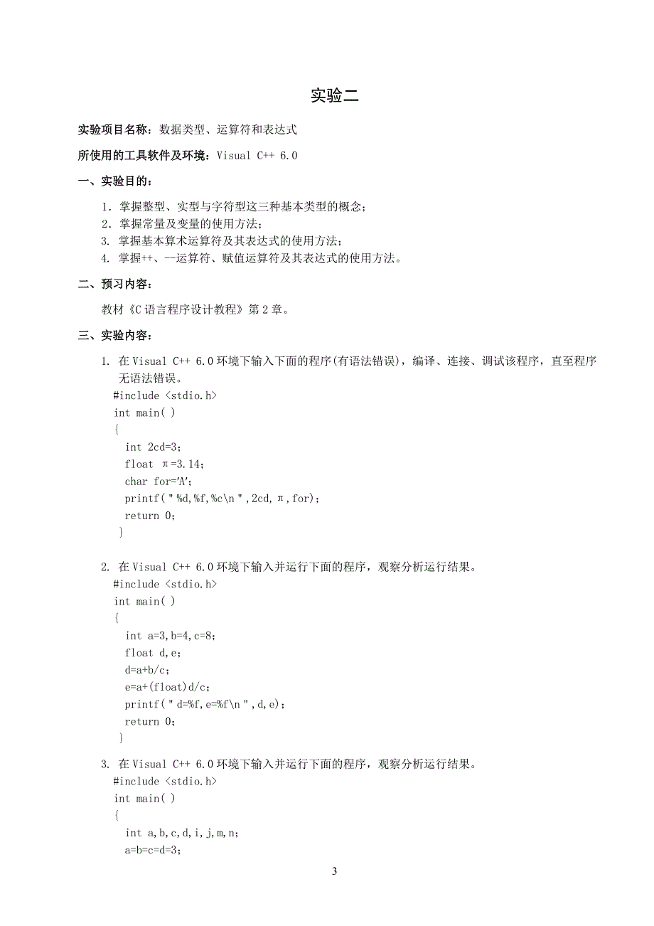 《c语言程序设计》实验报告 15电气工程及其自动化2_第4页