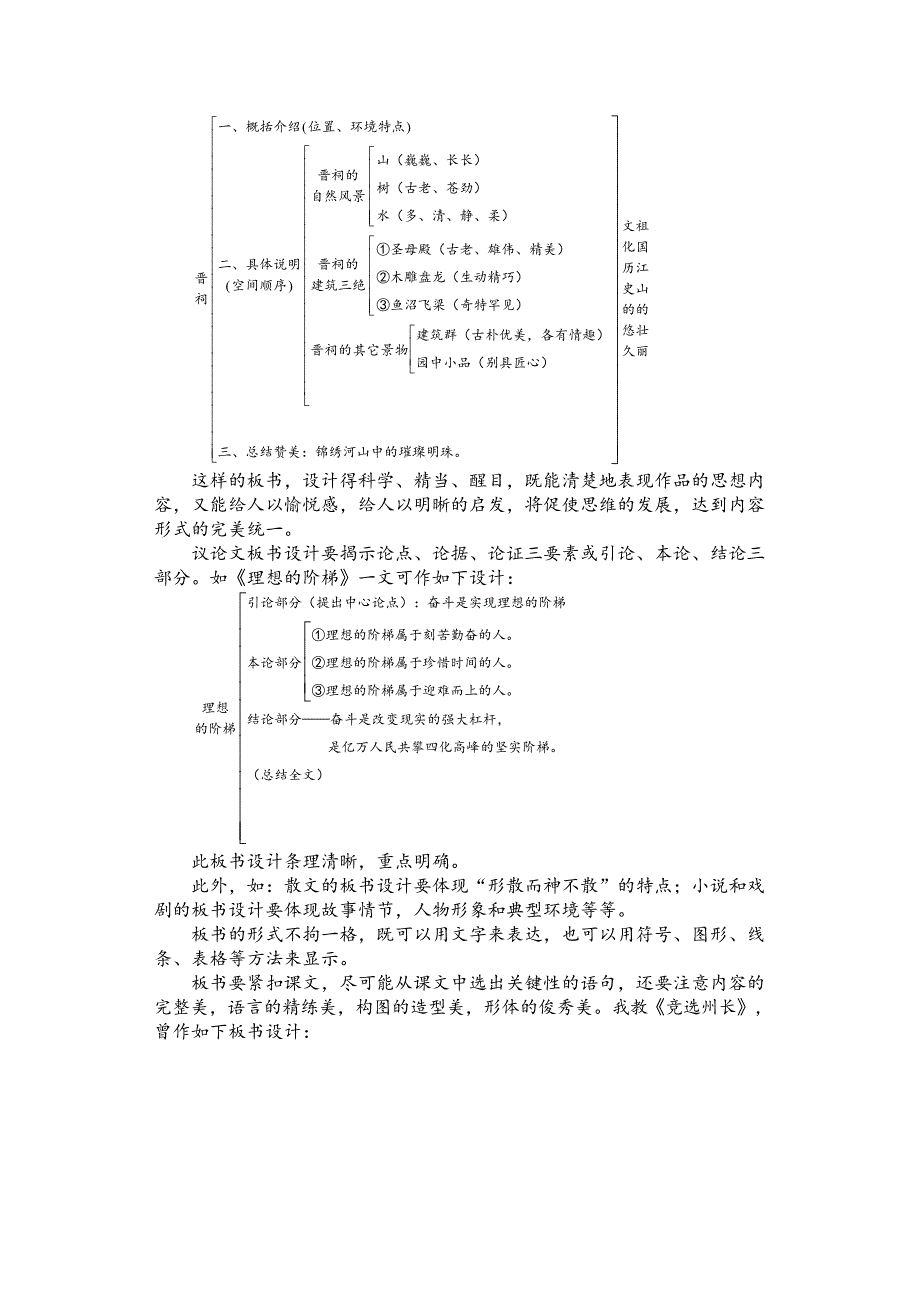 教育资源-教学教案—中小学教学小百科(18)语文科·教法篇-胡葆玮_王东海_等主编_第3页