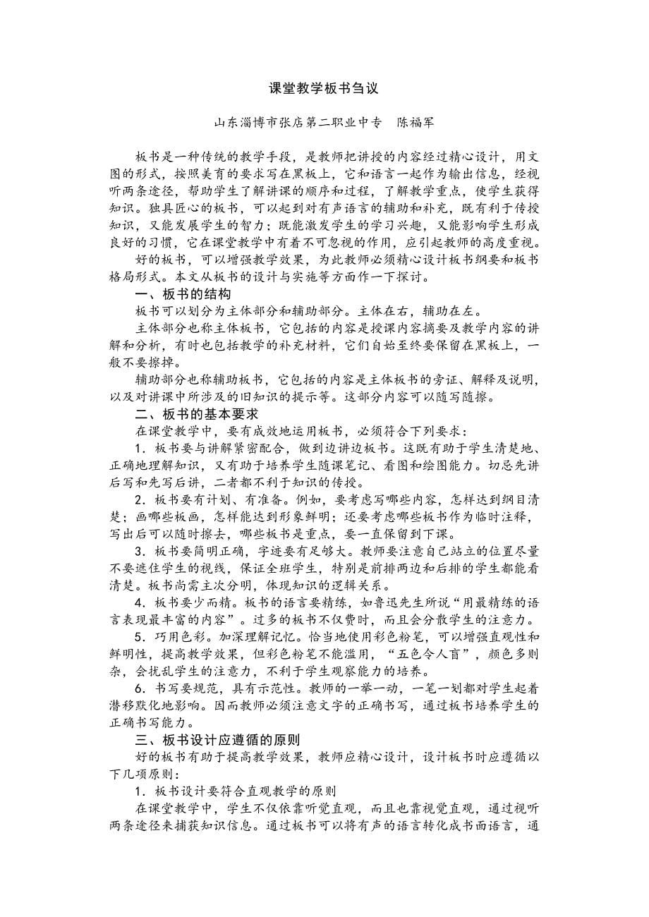 教育资源-教学教案—中小学教学小百科(18)语文科·教法篇-胡葆玮_王东海_等主编_第5页