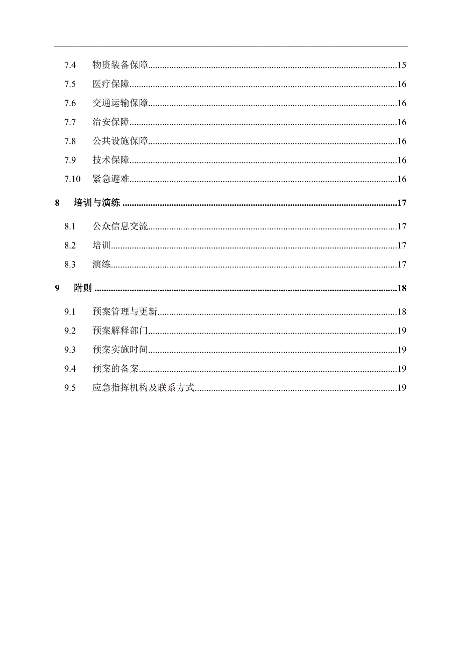 建筑施工安全专项应急预案_第4页