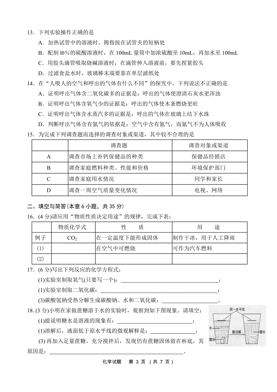 厦门市初中毕业及高中阶段各类学校招生考试化学试题word新人教_第3页