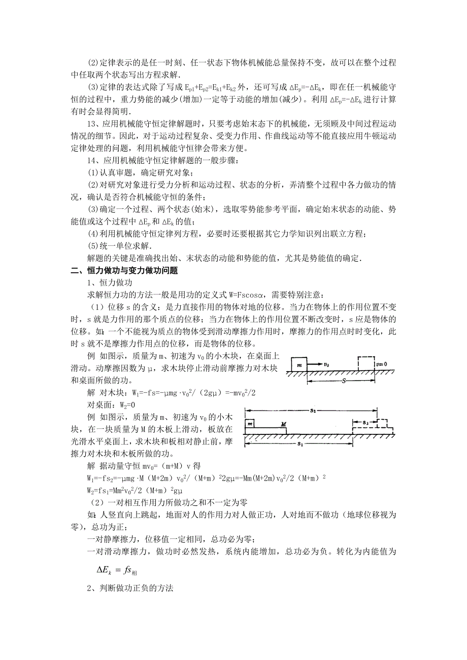 高三物理总复习专题 机械能_第2页