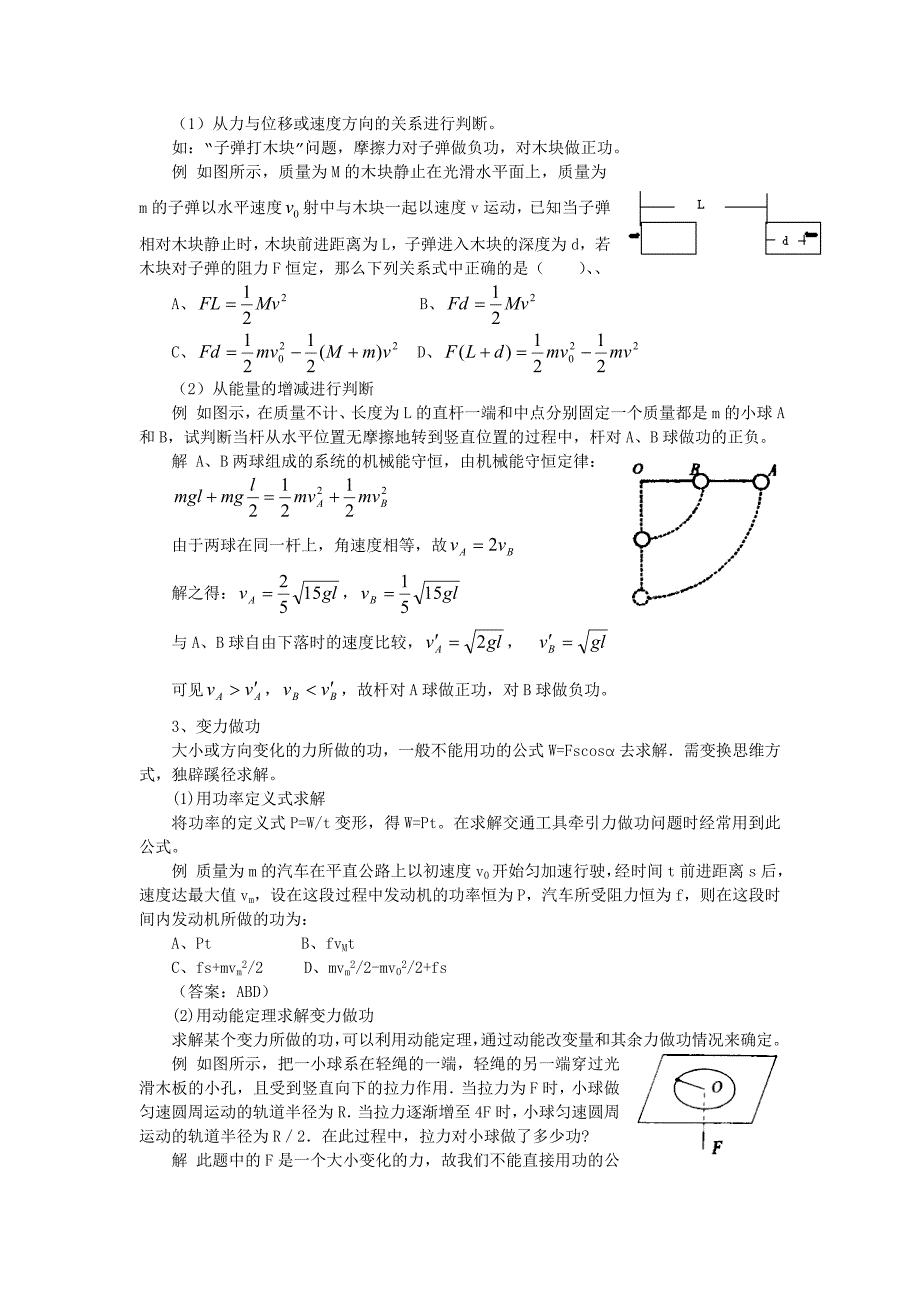 高三物理总复习专题 机械能_第3页