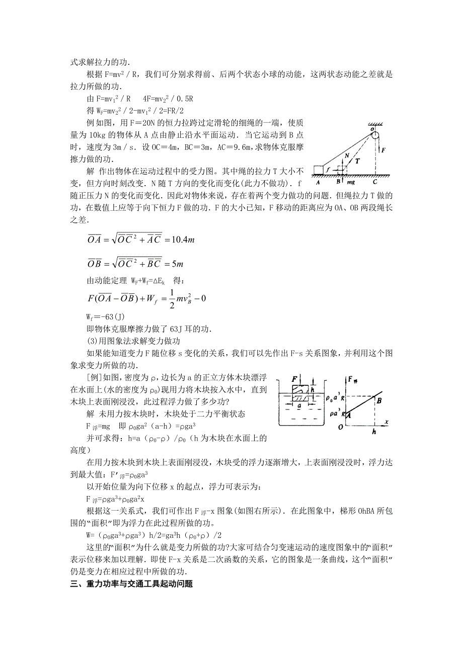 高三物理总复习专题 机械能_第4页