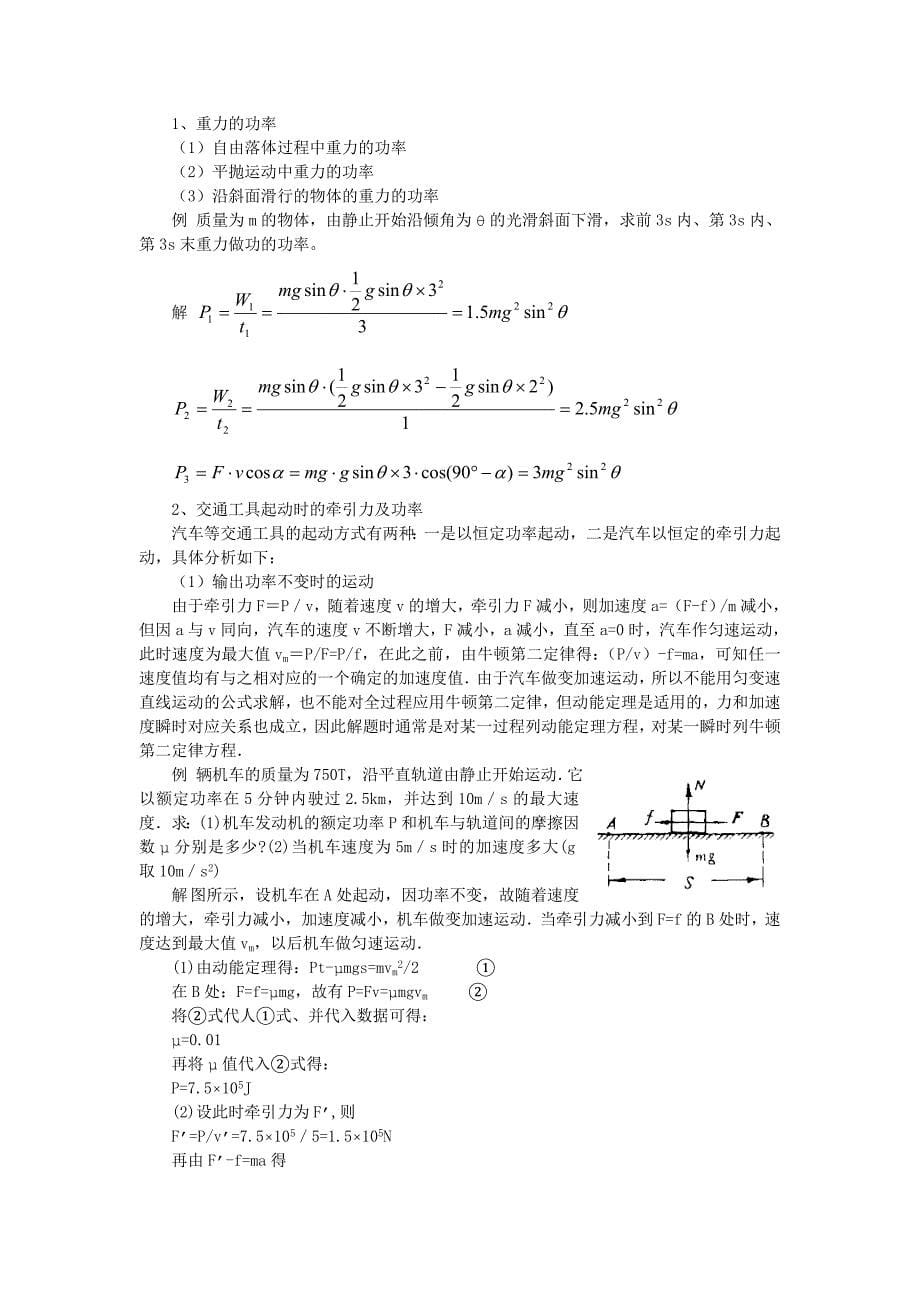 高三物理总复习专题 机械能_第5页