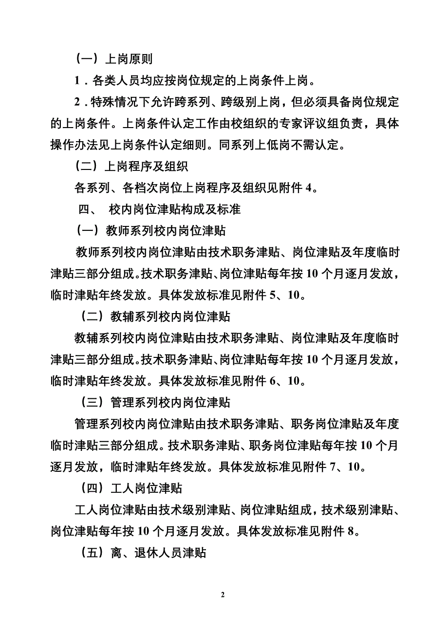 校内津贴发放办法(发文用)_第2页