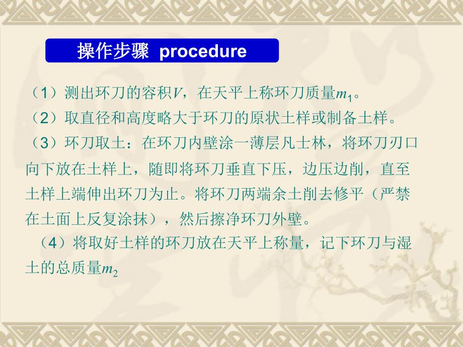 土力学六种常见试验实验目的步骤等介绍_第3页