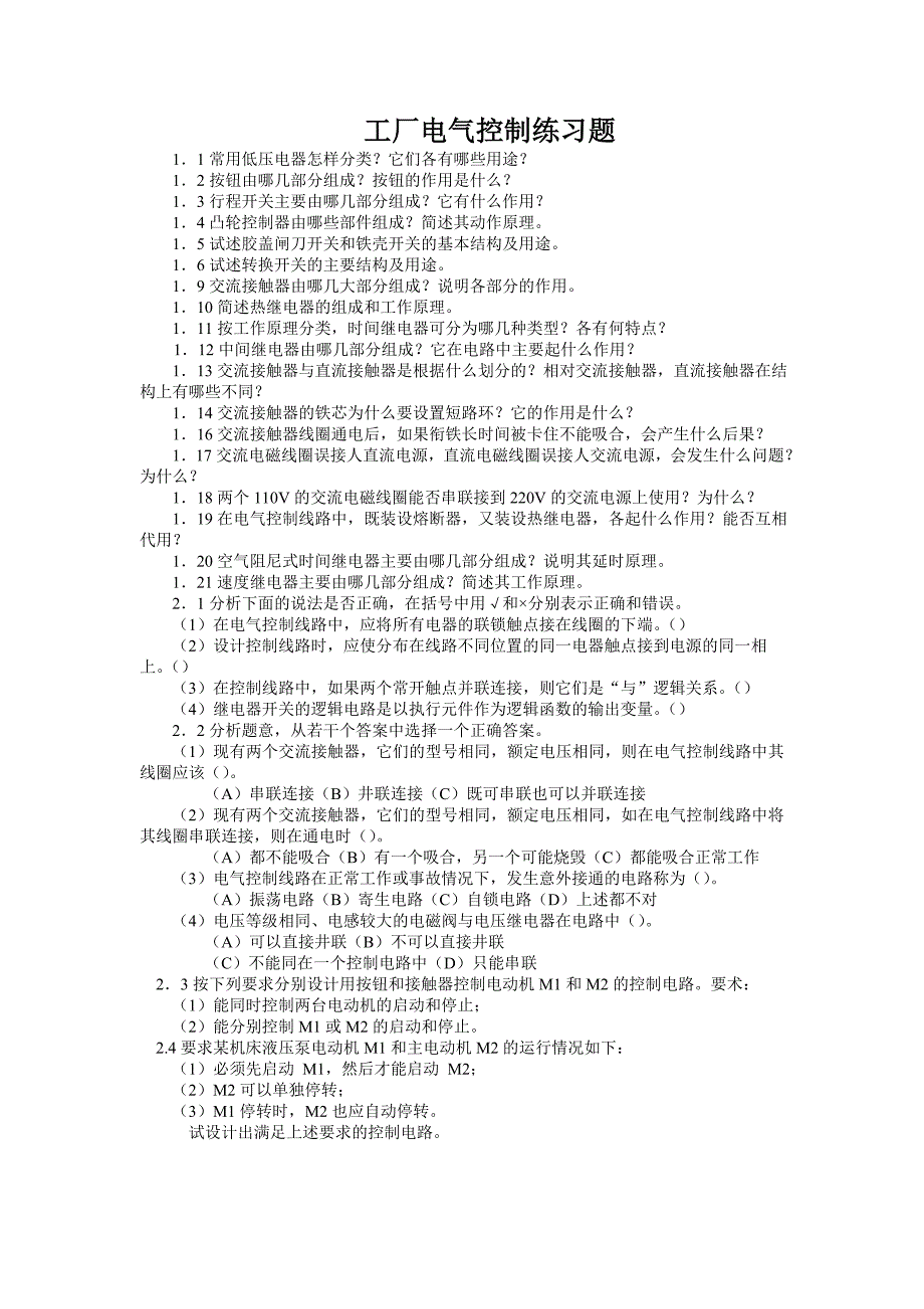 电气控制练习题_第1页