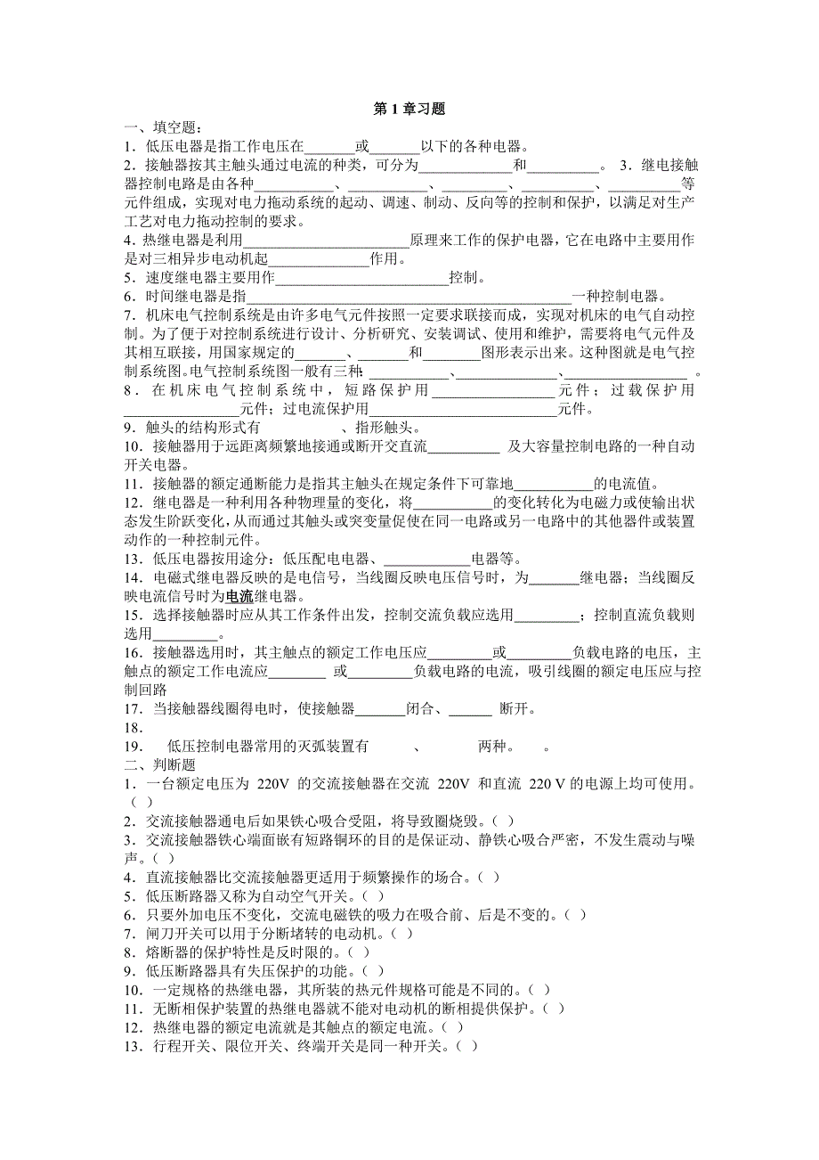 电气控制练习题_第2页