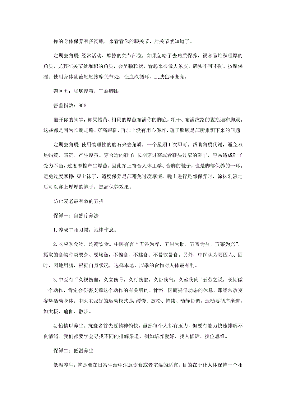 女人最致命的衰老警戒区 抗老五招最有效_第2页